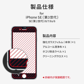 iPhone SE (第3世代)/iPhone SE (第2世代)/iPhone 8/iPhone 7/6s/6ガラスフィルム「GLASSPREMIUMFILM」マット・反射防止 LEPLUS