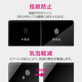 Galaxy Tab S8+ 保護フィルム 「SHIELD・G HIGH SPEC FILM」 高透明 指紋防止 LEPLUS