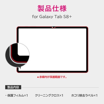 Galaxy Tab S8+ 保護フィルム 「SHIELD・G HIGH SPEC FILM」 高透明 指紋防止 LEPLUS