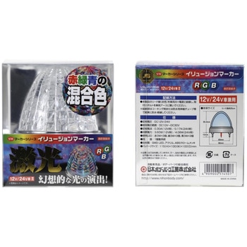JB 激光イリュージョン SWマーカーランプ 12V/24V共用 JB(日本ボデーパーツ工業)