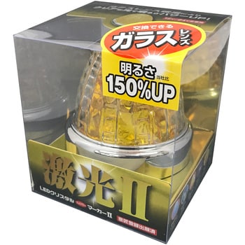 JB 激光 LEDクリスタルハイパワーマーカー2 JB(日本ボデーパーツ工業