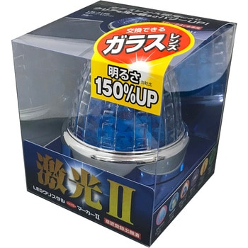 JB 激光 LEDクリスタルハイパワーマーカー2 JB(日本ボデーパーツ工業)