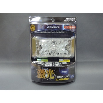 JB 激光 LED角BIGマーカー JB(日本ボデーパーツ工業)