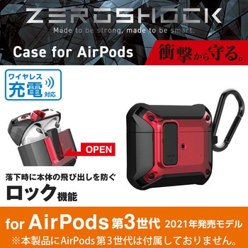 AirPods 第3世代 (2021年) 用 ケース カバー ZEROSHOCK Lock ロック機能 カラビナ付 落下防止 エレコム