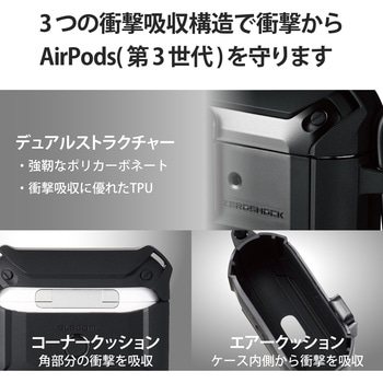 AirPods 第3世代 (2021年) 用 ケース カバー ZEROSHOCK Lock ロック機能 カラビナ付 落下防止 エレコム