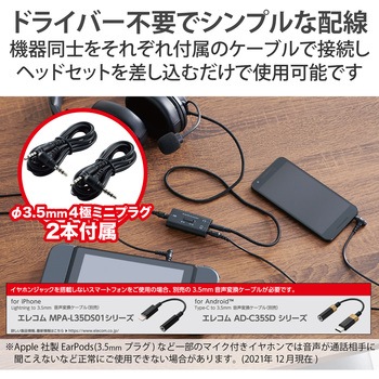 アナログミキサー ゲーム用 オーディオミキサー 4極Φ3.5mm ボイスチャット音とゲーム音を同時に聞ける ミュートスイッチ付き 【PS5/PS4/Nintendo Switch】対応 高音質 スマホ 同時再生 ブラック エレコム