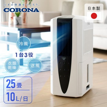 【送料無料】コロナ CORONA CDM-1013 冷風・衣類乾燥除湿機