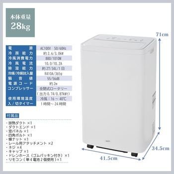 MAC-3026 移動式エアコン(冷房専用) キャスター付き ナカトミ 電源(V 