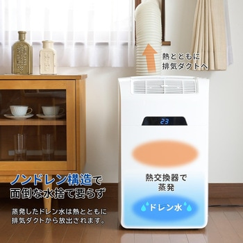 移動式エアコン(冷暖房兼用) キャスター付き ナカトミ