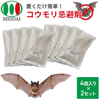 コウモリ、バイバイ! 1セット(50g×8袋) メイダイ 【通販モノタロウ】