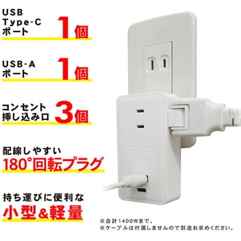 超速充電 スマートコードタップ TOPLAND