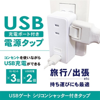 USBゲートシリコンシャッター付きタップ TOPLAND