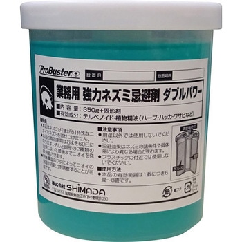 業務用強力ネズミ忌避剤Wパワー SHIMADA