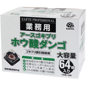 業務用アースゴキブリホウ酸ダンゴ 1箱(64個) アース製薬 【通販