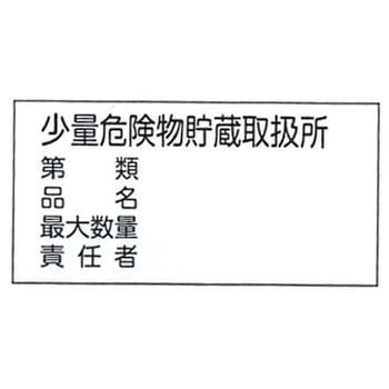 消防標識 東洋防災
