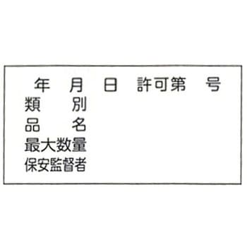 消防標識 東洋防災