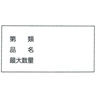 消防標識 東洋防災