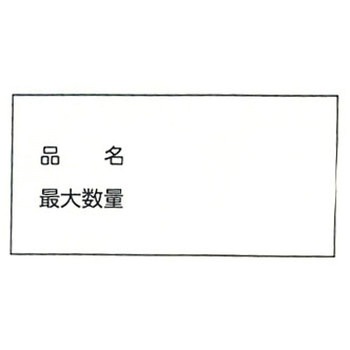 消防標識 東洋防災