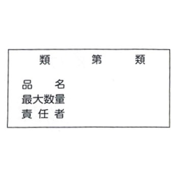消防標識 東洋防災