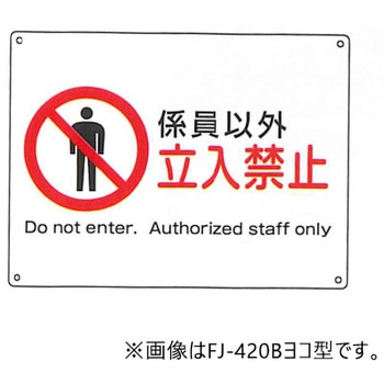 JIS安全標識・産業安全標識 東洋防災