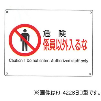 JIS安全標識・産業安全標識 東洋防災