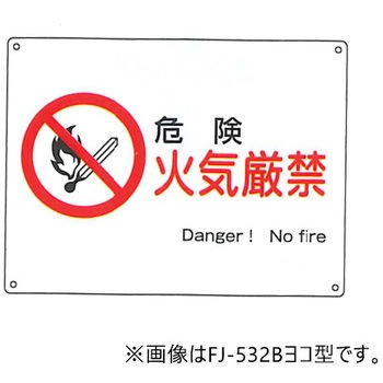 JIS安全標識・産業安全標識 東洋防災