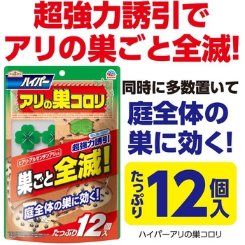 アースガーデン ハイパーアリの巣コロリ アース製薬