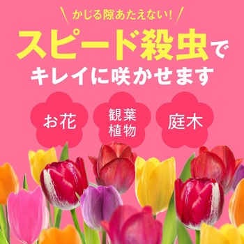 アースガーデン 花いとし アース製薬