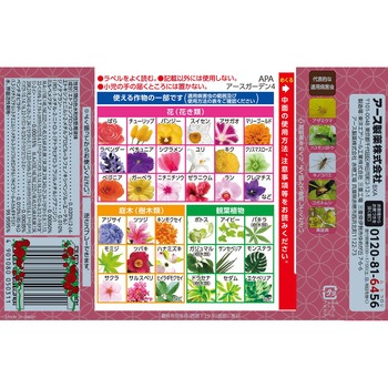 アースガーデン 花いとし アース製薬
