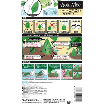 アースガーデン BotaNice 土からわいたコバエ退治 粘着剤タイプ アース製薬