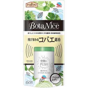 Botanice 飛びまわるコバエ退治 1プッシュ式スプレー アース製薬 園芸用殺虫剤 通販モノタロウ