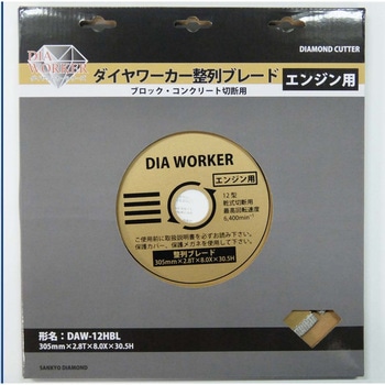ダイヤワーカー整列ブレード 三京ダイヤモンド工業