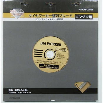 ダイヤワーカー整列ブレード 三京ダイヤモンド工業