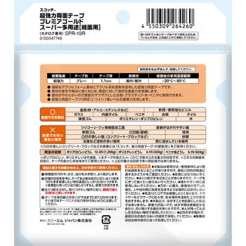 超強力両面テーププレミアゴールドスーパー多用途粗面用 3M(スリーエム)