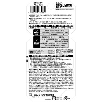 スコッチ 超強力両面テープ 金属・一般材料用 3M(スリーエム)