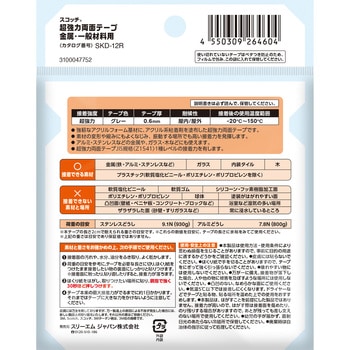 スコッチ 超強力両面テープ 金属・一般材料用 3M(スリーエム)