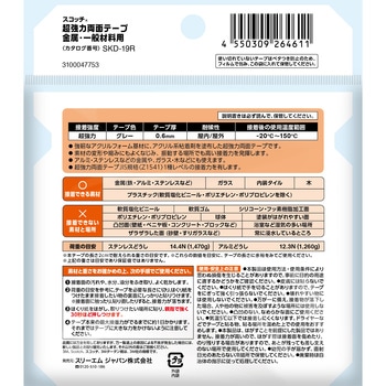 スコッチ 超強力両面テープ 金属・一般材料用 3M(スリーエム)