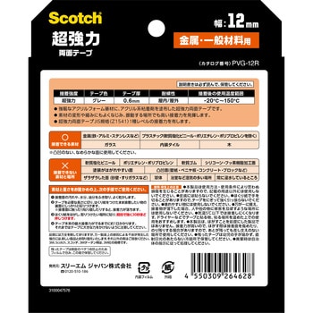 PVG-12R スコッチ 超強力両面テープ 金属・一般材料用 1巻 スリーエム