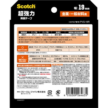 スコッチ 超強力両面テープ 金属・一般材料用 3M(スリーエム)