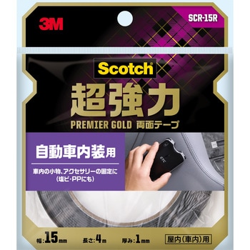 超強力両面テーププレミアゴールド(自動車内装用) 3M(スリーエム)