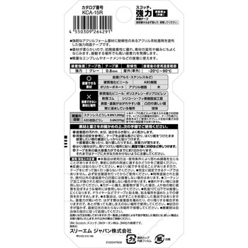 スコッチ 強力両面テープ 自動車(外装)用 3M(スリーエム)