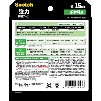 スコッチ 強力両面テープ 一般材料用 3M(スリーエム)