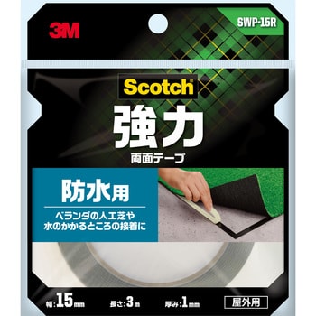 強力両面テープ(防水用) スリーエム(3M) 両面テープ一般用途用 【通販