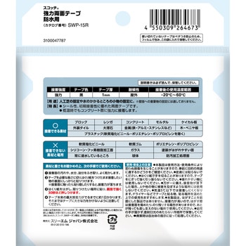 強力両面テープ(防水用) 3M(スリーエム)