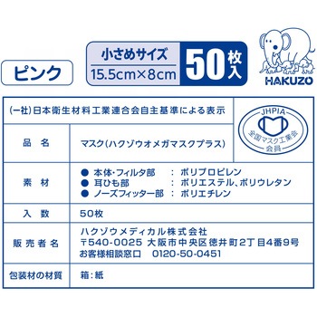 ハクゾウオメガマスクプラス ハクゾウメディカル