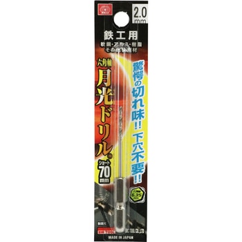 六角軸鉄工月光ドリルショート SK11
