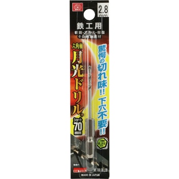 六角軸鉄工月光ドリルショート SK11