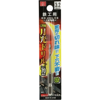 六角軸鉄工月光ドリルショート SK11