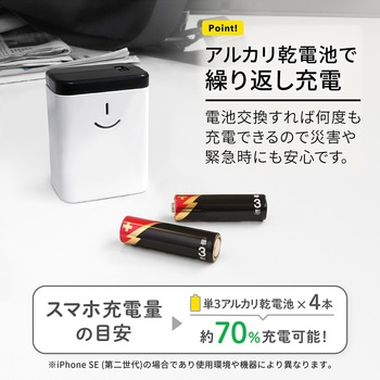 OWL-DB4U1-WH 緊急時にも安心 単三電池4本対応 乾電池式モバイル