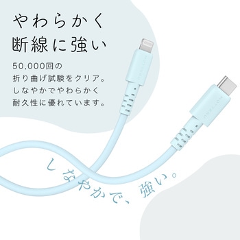 しなやかで絡まない シリコンケーブル 急速充電 データ転送対応 Apple MFi認証品 USB-C to Lightning MOTTERU